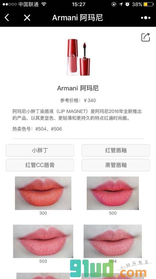 口红试色小程序截图