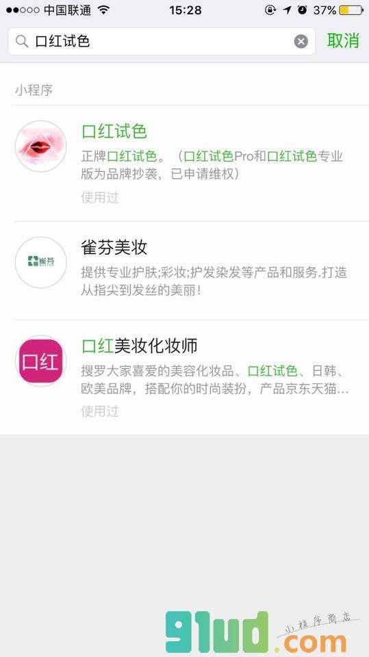 口红试色小程序截图