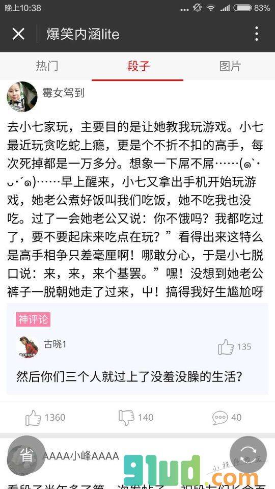 爆笑内涵lite小程序截图