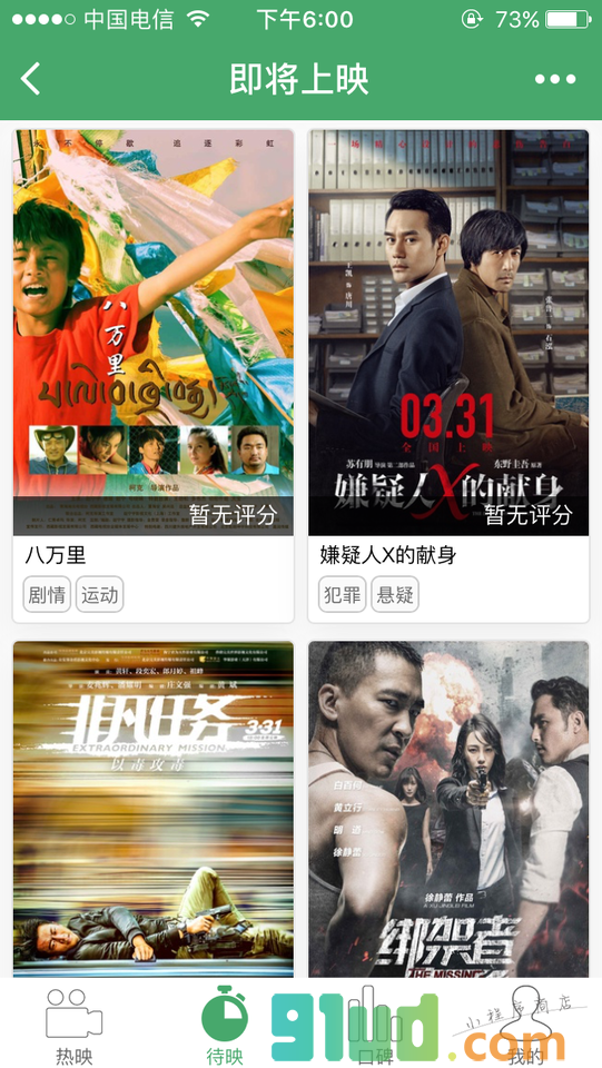 极客在线影视小程序截图