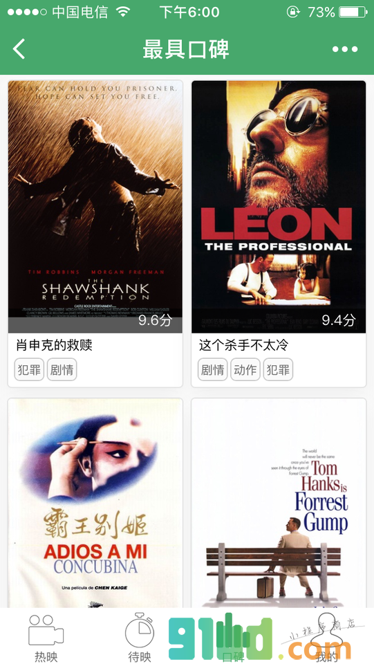 极客在线影视小程序截图