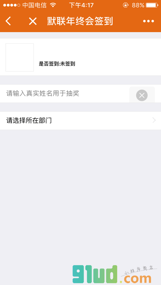 武汉默联小程序截图