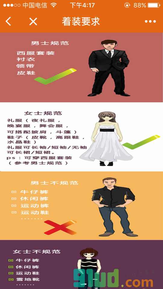 武汉默联小程序截图