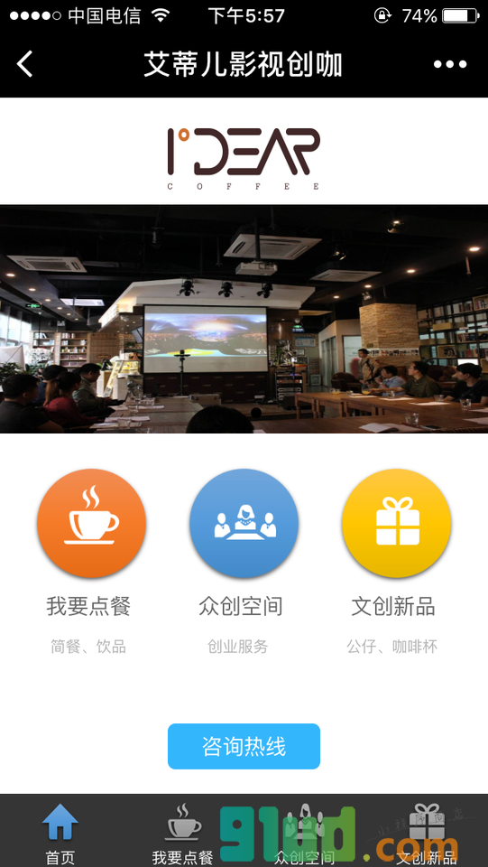 艾蒂儿影视创咖小程序截图