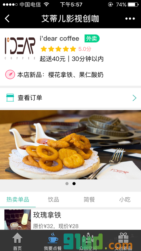 艾蒂儿影视创咖小程序截图