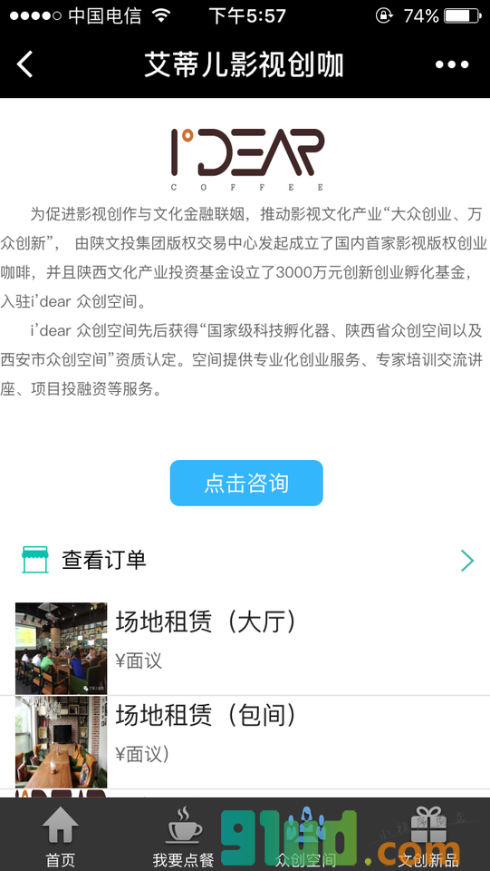 艾蒂儿影视创咖小程序截图