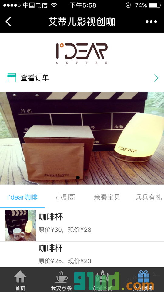 艾蒂儿影视创咖小程序截图