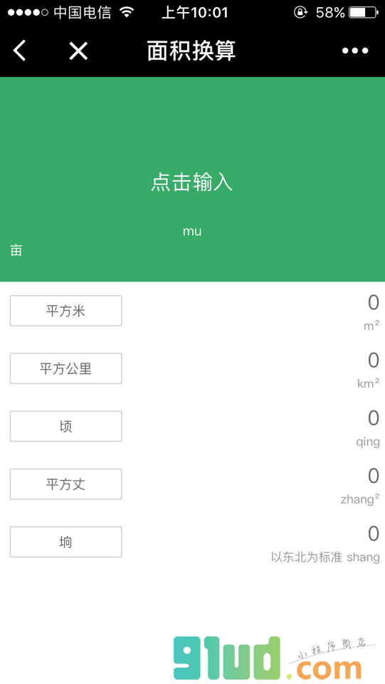 地合土地小助手小程序截图