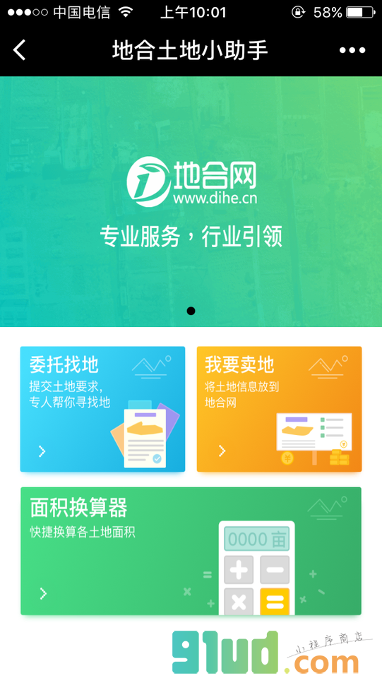 地合土地小助手小程序截图