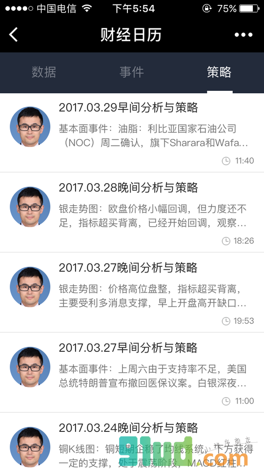 全民财经日历小程序截图