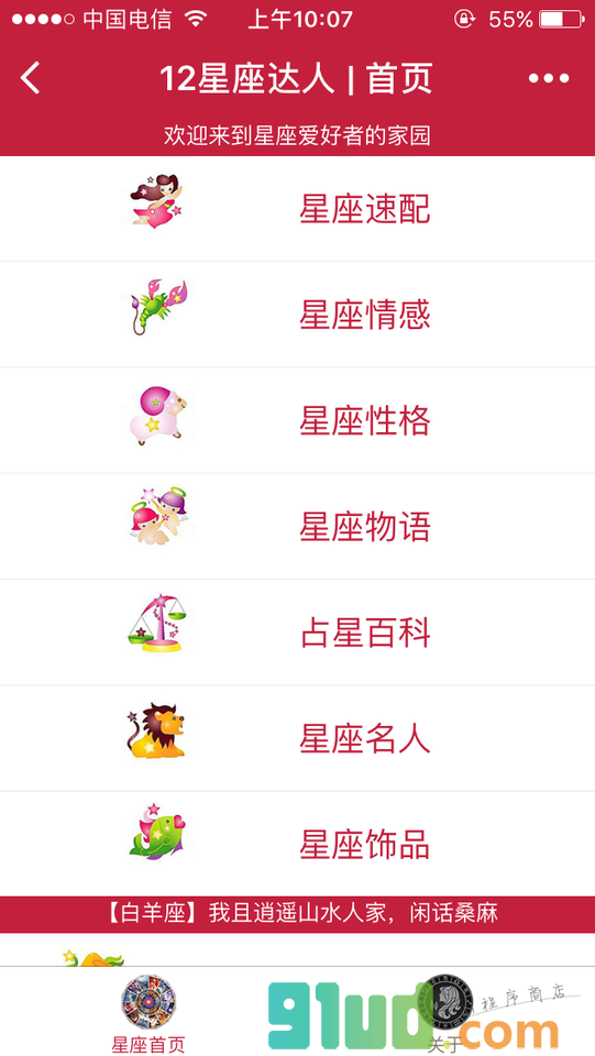 12星座达人小程序截图