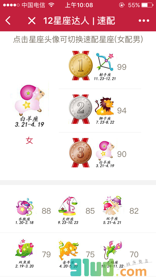 12星座达人小程序截图