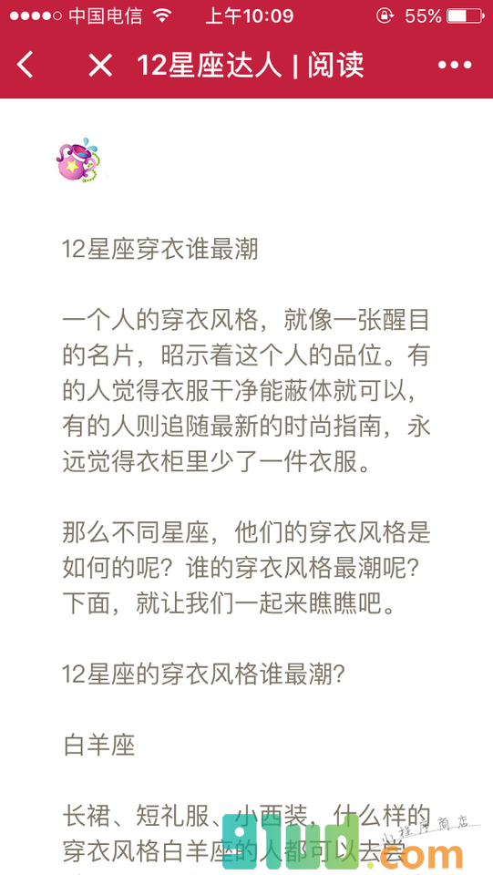 12星座达人小程序截图