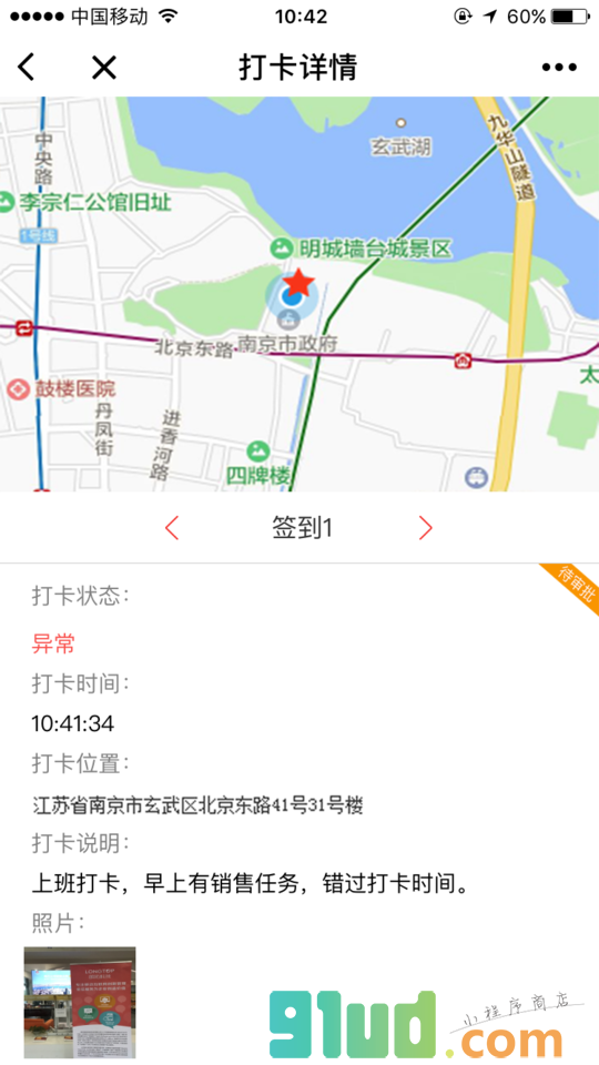打卡考勤小程序截图