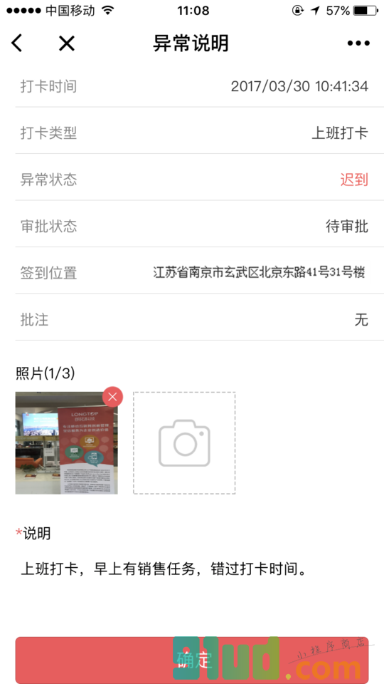 打卡考勤小程序截图