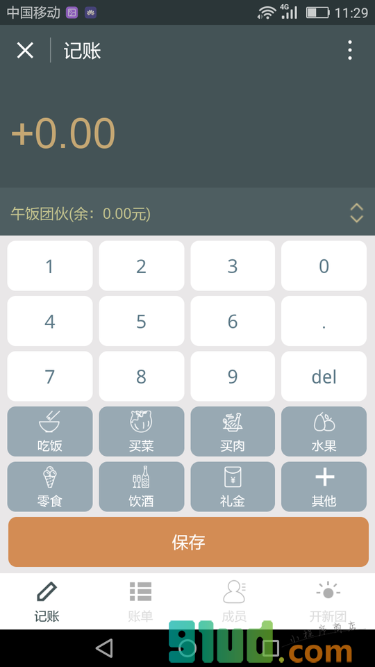 合伙记账小程序截图