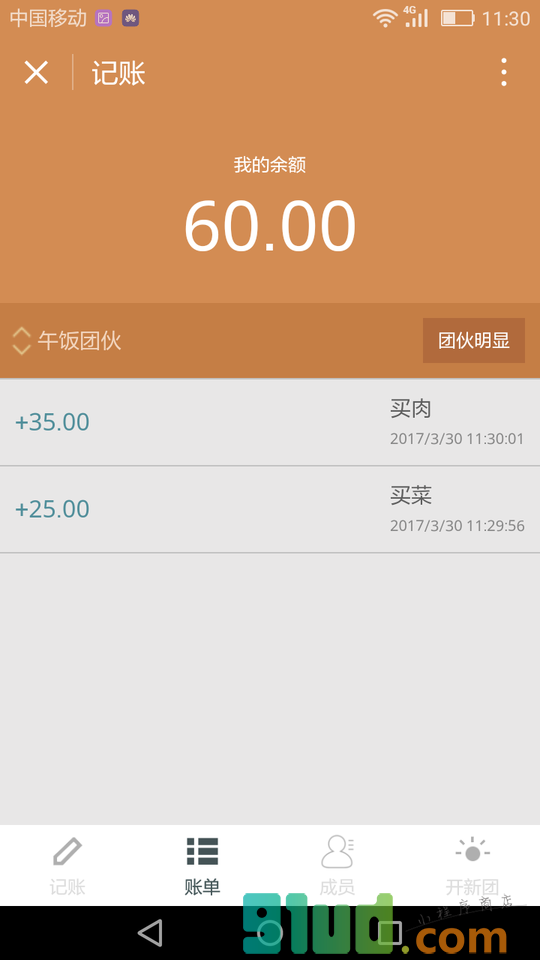 合伙记账小程序截图