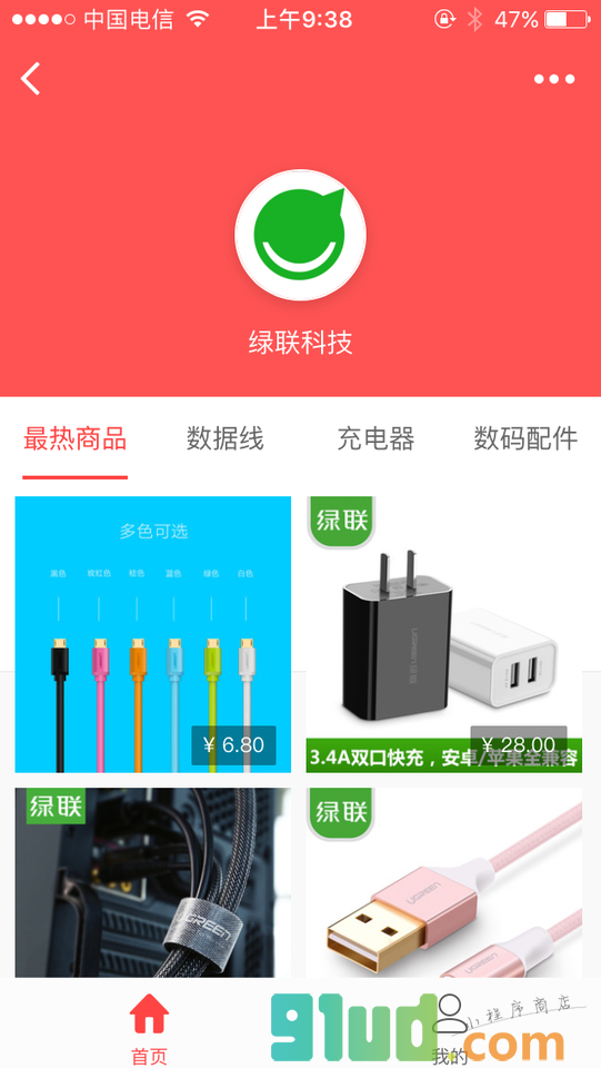 绿联数码商城小程序截图