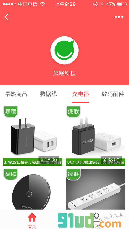 绿联数码商城小程序截图