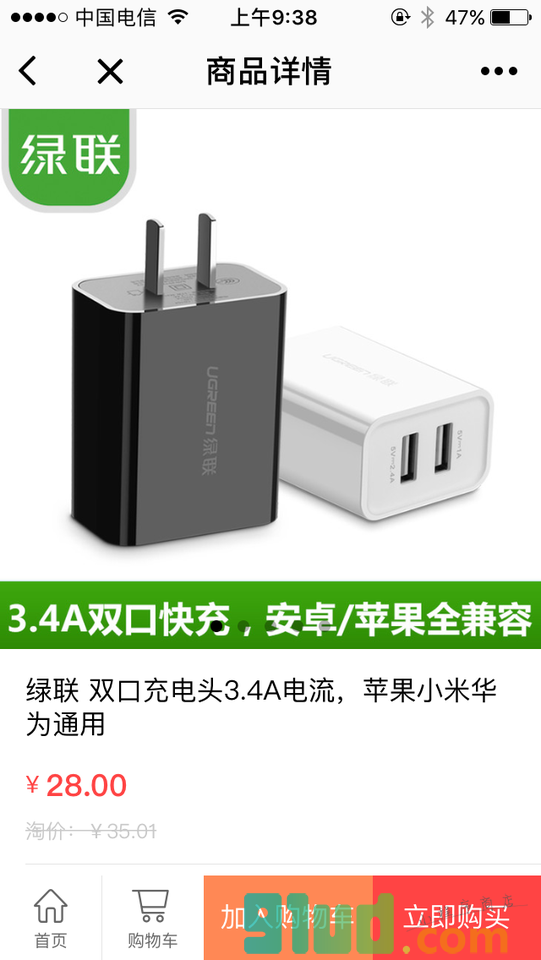 绿联数码商城小程序截图