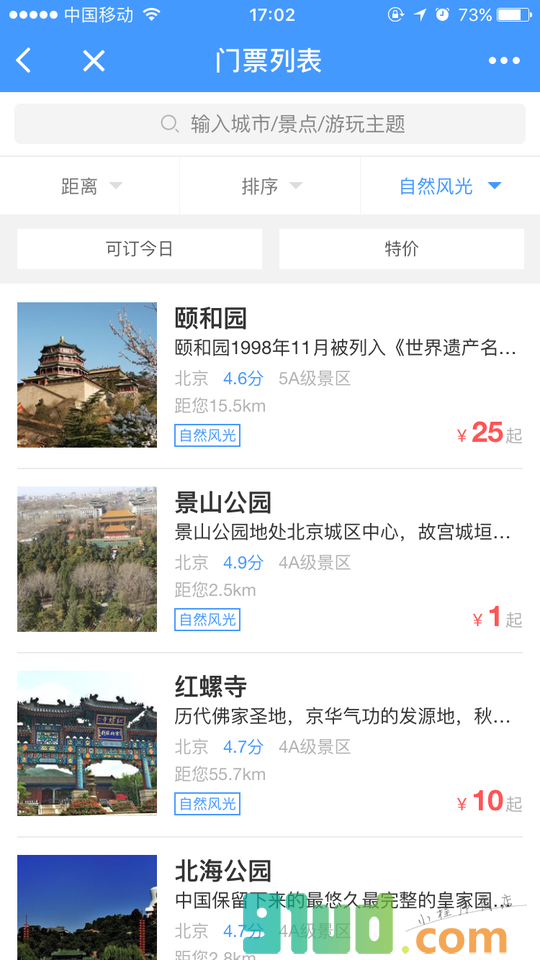 艺龙门票玩乐小程序截图
