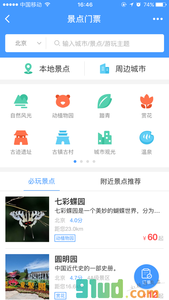 艺龙门票玩乐小程序截图