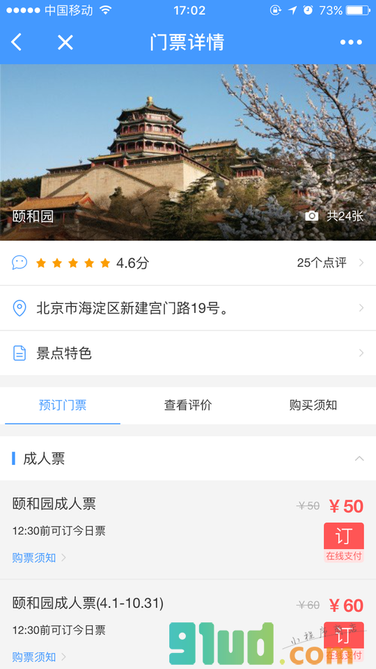 艺龙门票玩乐小程序截图