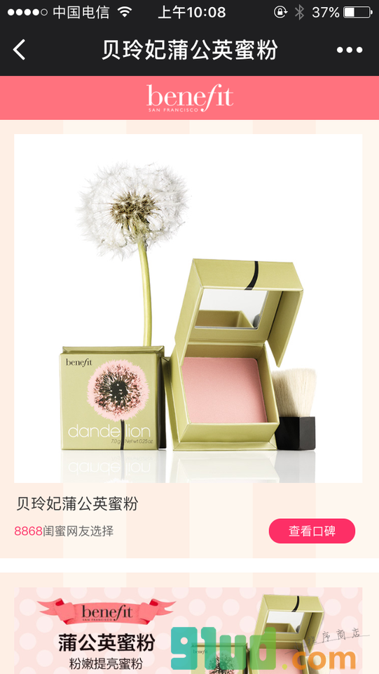 贝玲妃人气产品小程序截图