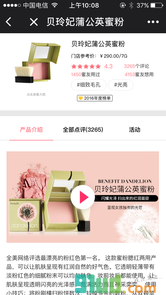 贝玲妃人气产品小程序截图