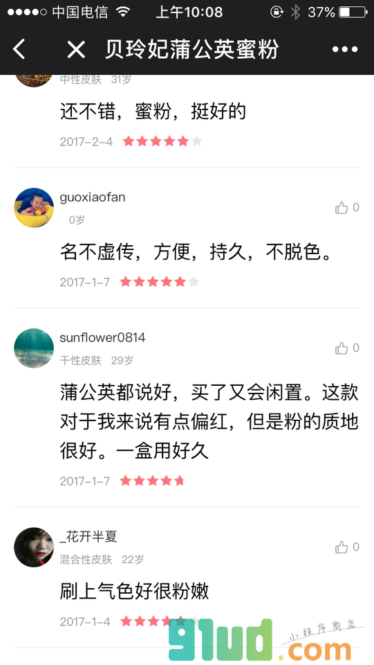 贝玲妃人气产品小程序截图