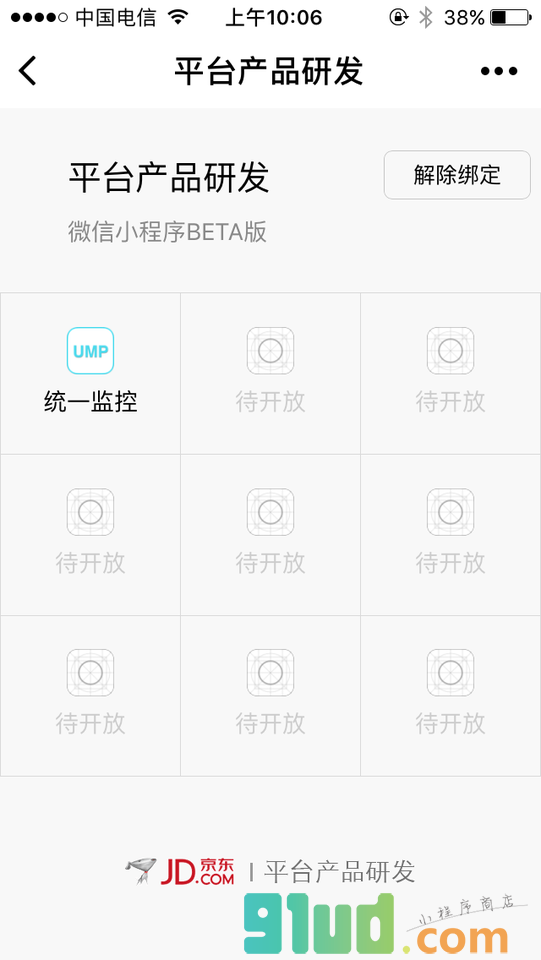 平台产品研发小程序截图