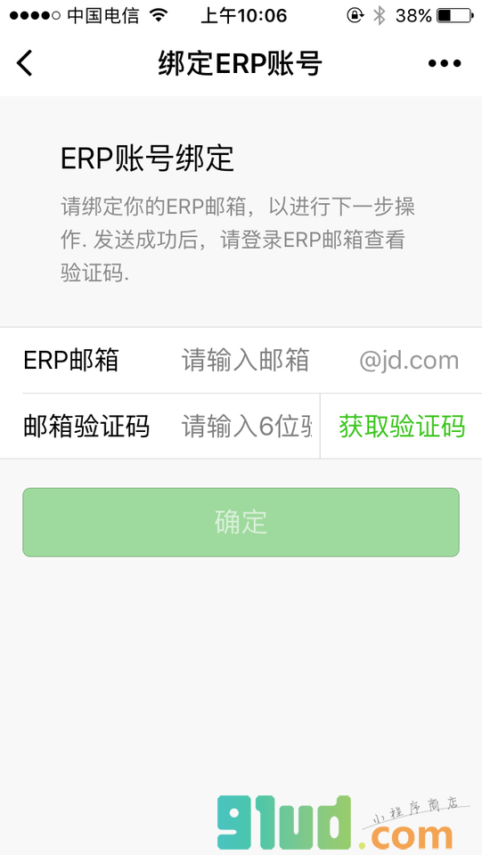 平台产品研发小程序截图