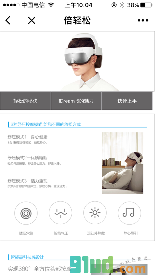 倍轻松产品小程序截图