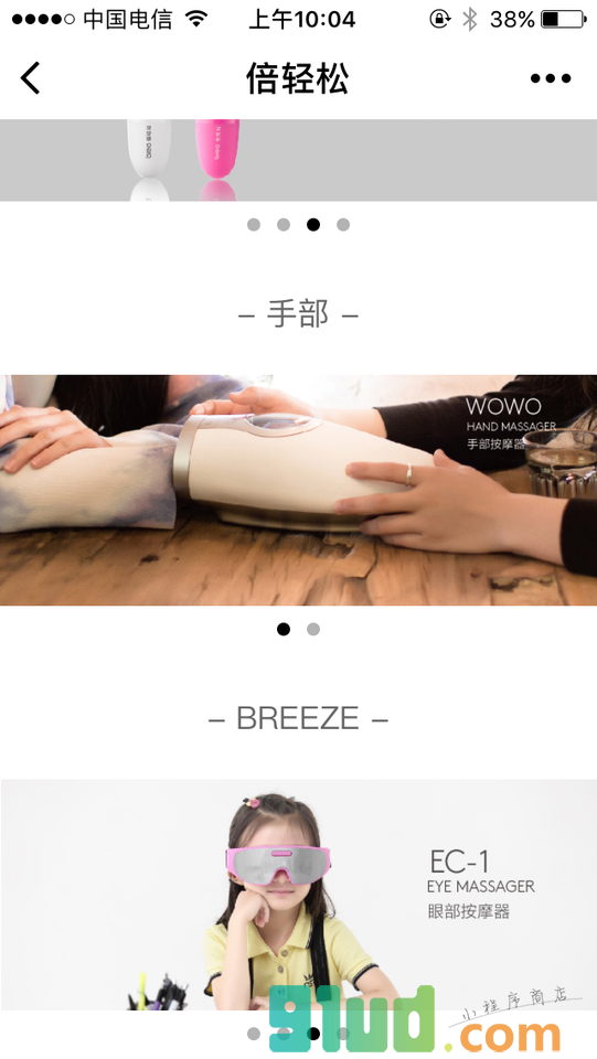倍轻松产品小程序截图