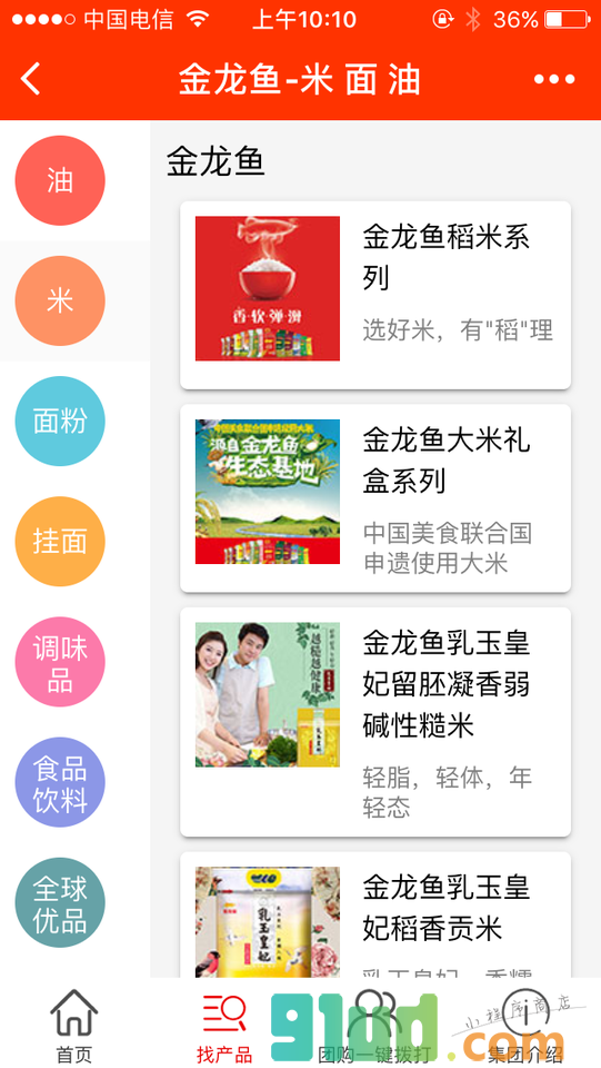 金龙鱼特渠产品手册小程序截图