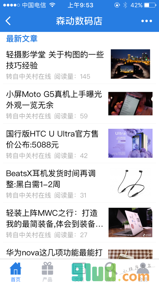 森动数码店小程序截图