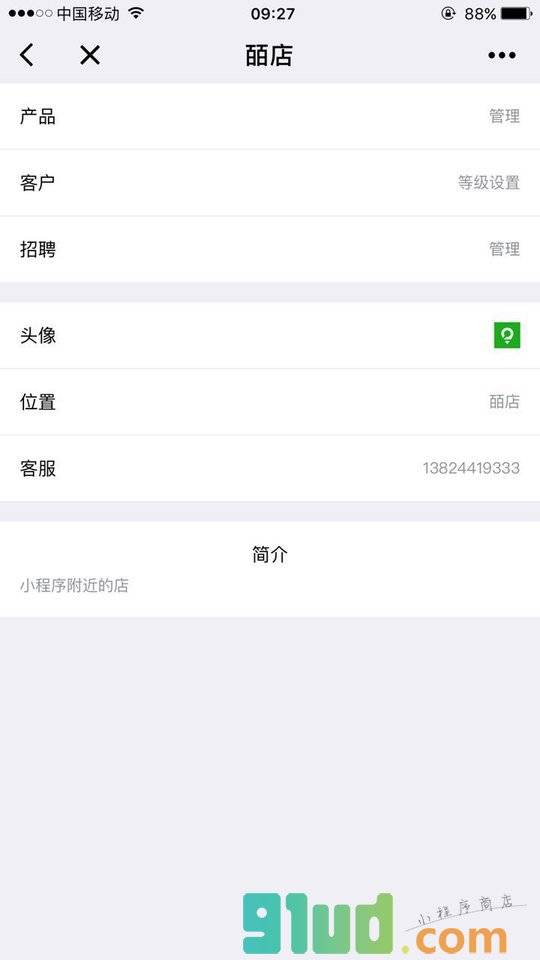 皕店小程序截图