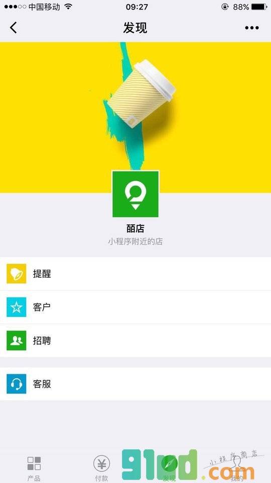 皕店小程序截图
