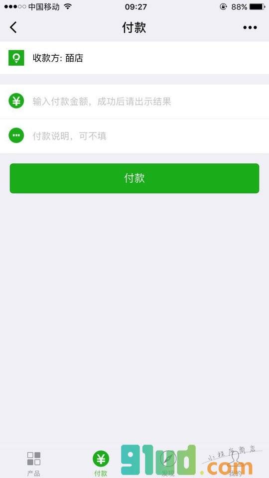 皕店小程序截图