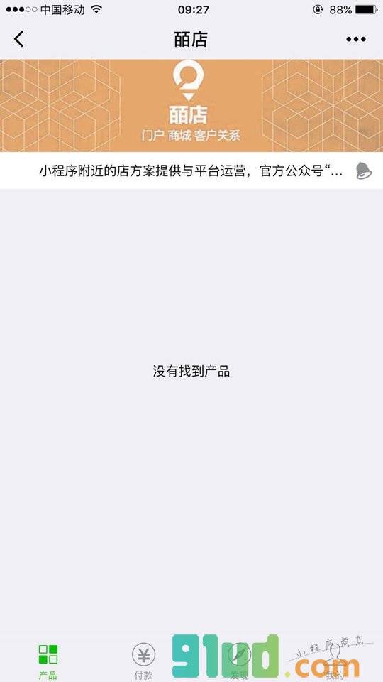 皕店小程序截图