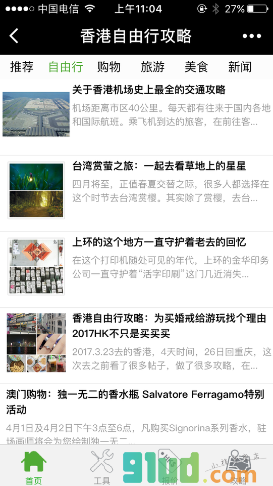 香港自由行攻略小程序截图