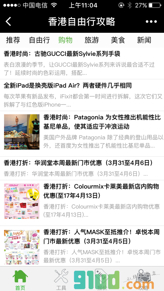 香港自由行攻略小程序截图