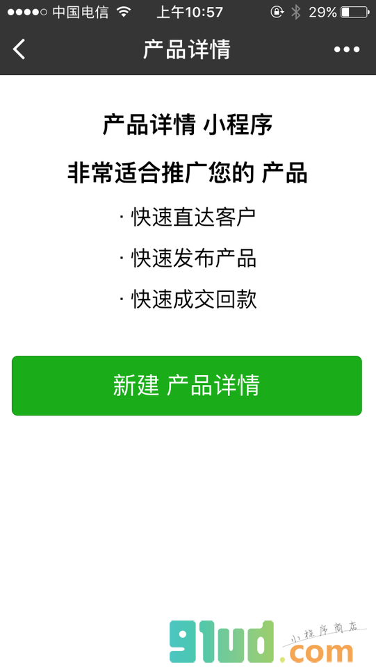 产品详情小程序截图