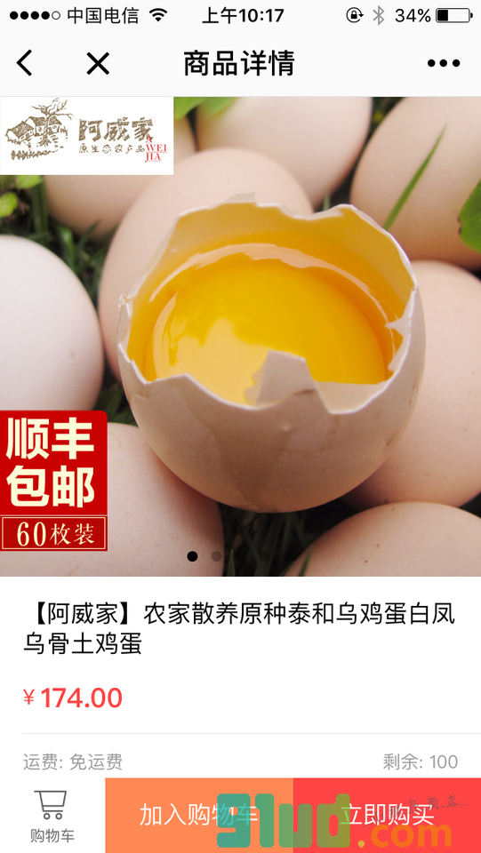 阿威家农产品小程序截图