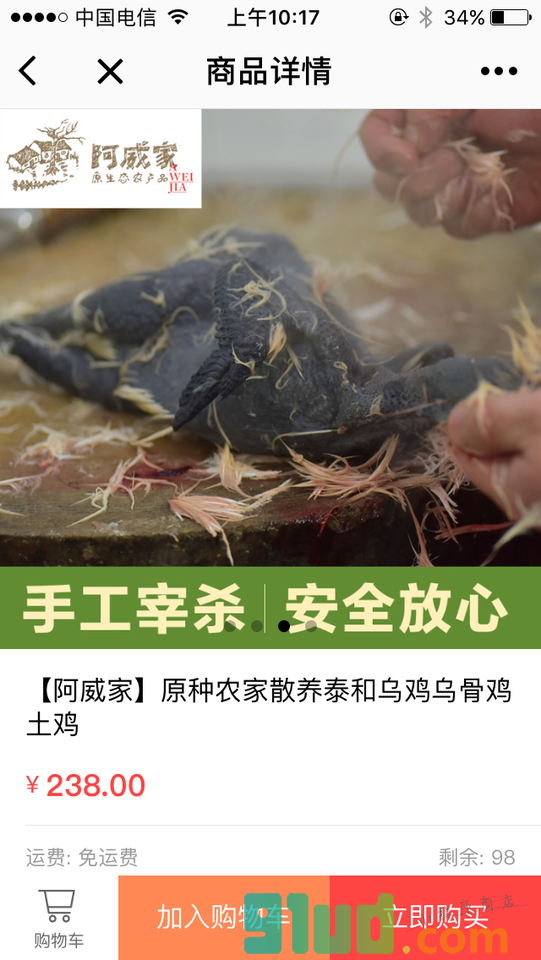 阿威家农产品小程序截图