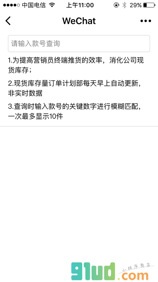 文莱依产品查询小程序截图