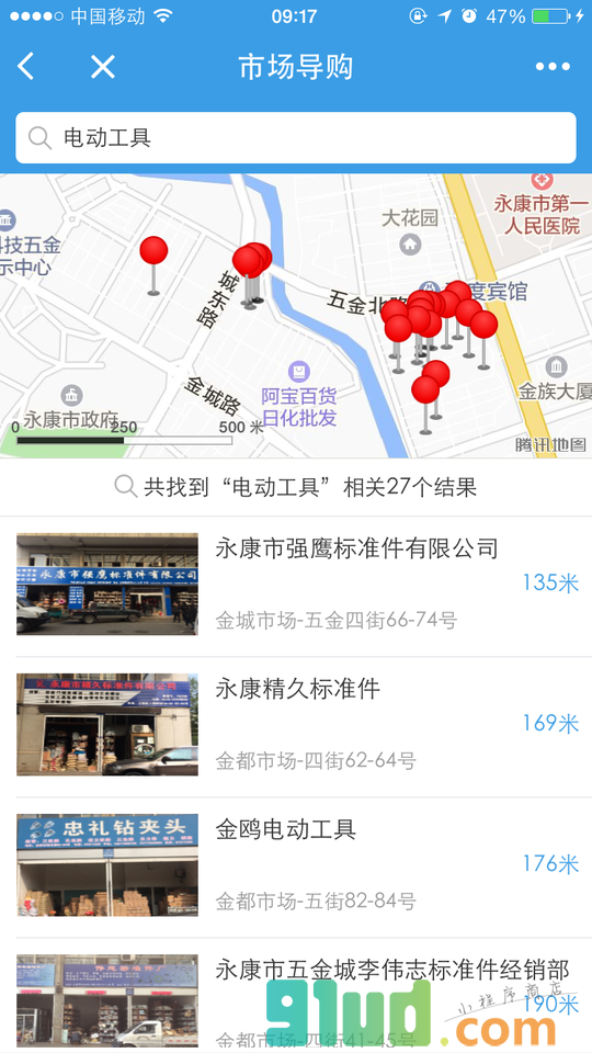 智慧五金城+小程序截图