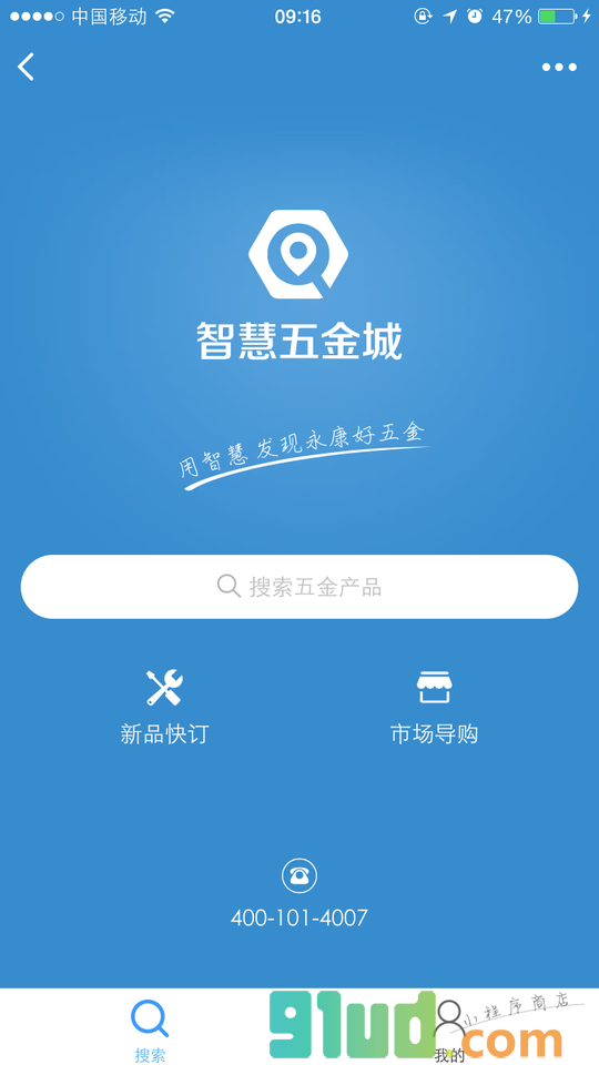 智慧五金城+小程序截图