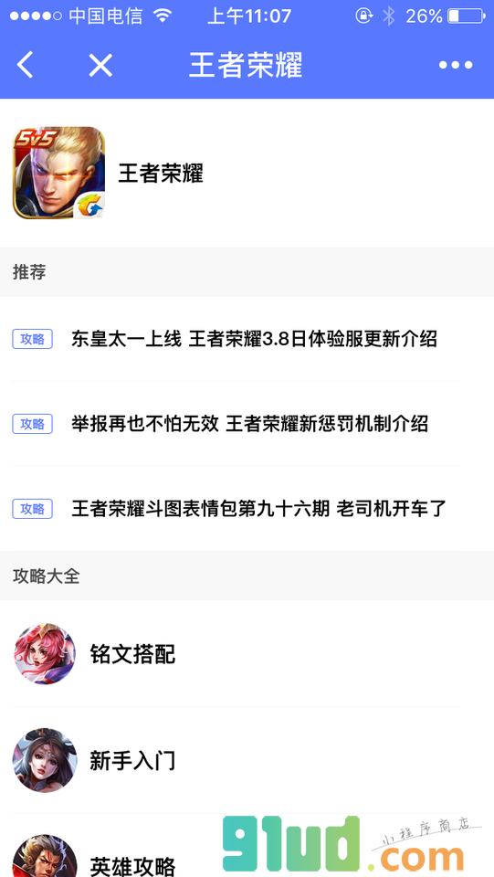 手游攻略lite小程序截图