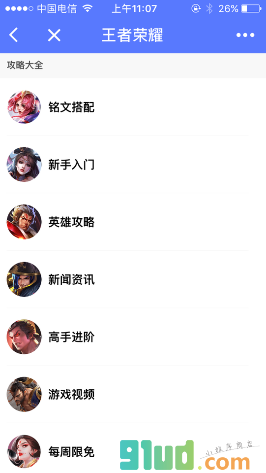 手游攻略lite小程序截图